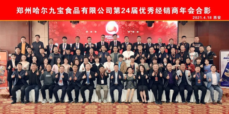 热烈祝贺6966集团第二十四届全国经销商年会成功召开！