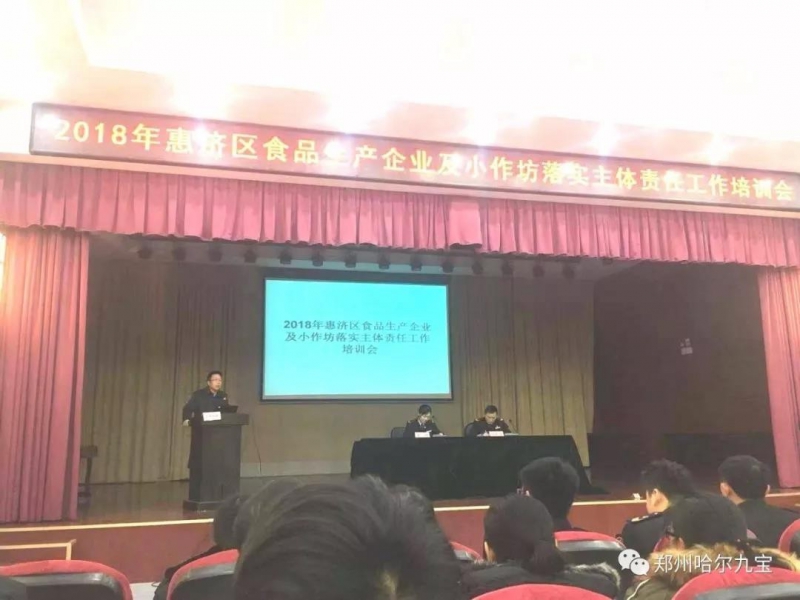6966集团作为标杆企业参与惠济区质量安全培训会议