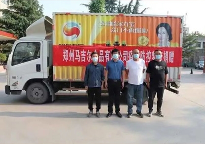 “志同道合抗疫情，爱心捐赠暖人心”郑州马吉尔食品有限公司向郑州市荥阳市广武镇当局捐赠爱心物资，为共同抗疫传递力量与温暖！
