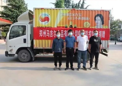 “志同道合抗疫情，爱心捐赠暖人心”郑州马吉尔食品有限公司向郑州市荥阳市广武镇当局捐赠爱心物资，为共同抗疫传递力量与温暖！