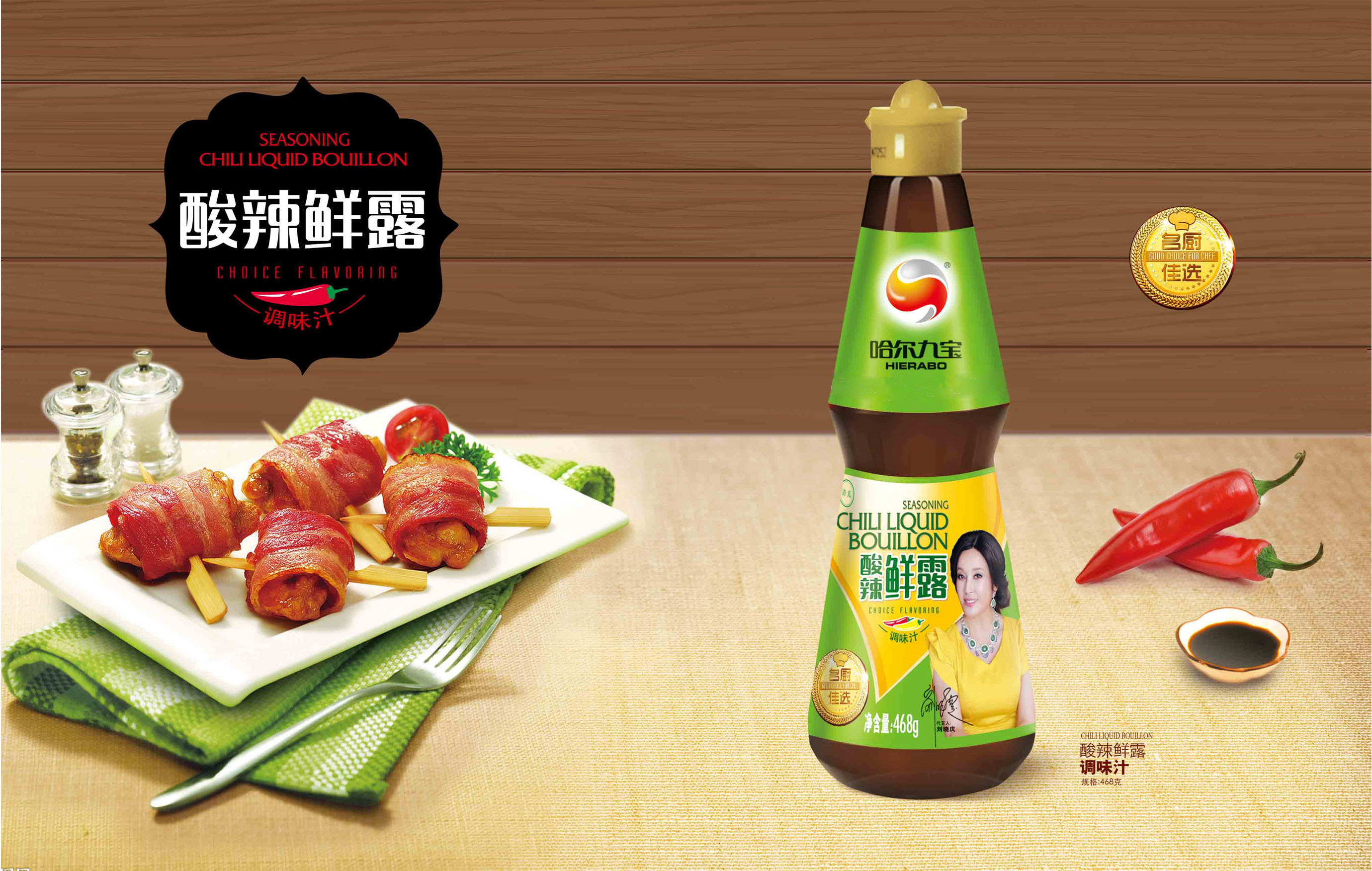 6966集团酸辣鲜露