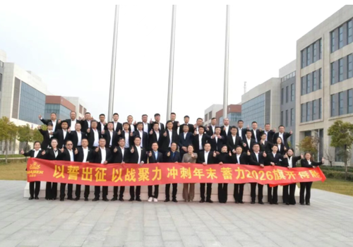 2026年销售启航大会隆沉召开，哥哈国际精英团队已秣马严兵，整装待发！